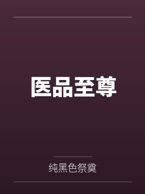 一见钟情后，小少爷砸钱宠封面