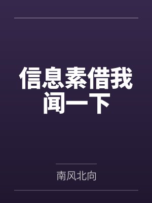 村长的特殊权利封面