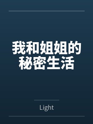 踹掉妈宝男，我带娃进了京圈大宅门封面