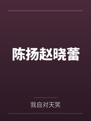 请下载反诈appby图南鲸封面