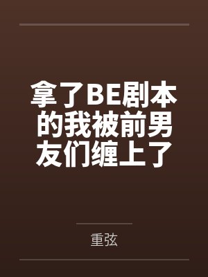 凤闺记封面