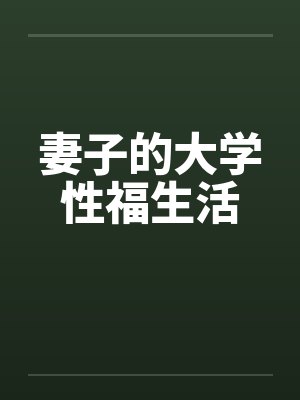 李頔柳筝楠封面