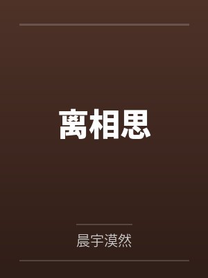 路梨矜楚淮晏失算封面