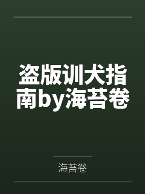 娩娩纪舟渡封面