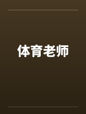 陈慕林云霄大梦王封面