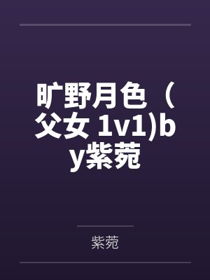 大梦万古，我的修炼变质了封面