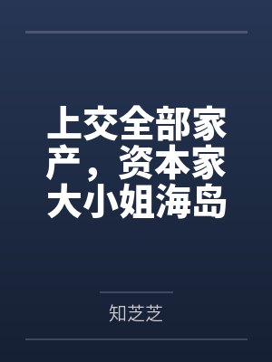 [综漫] cos散兵后我裂开了封面