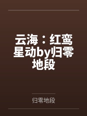 中原中也五条悟[综漫] 港口重力使在线穿越封面