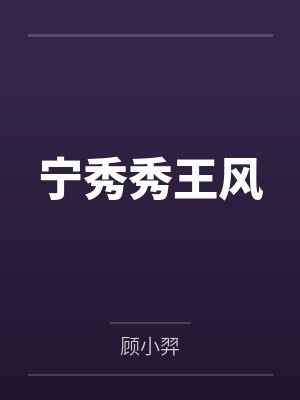 和网友姐姐做爱封面