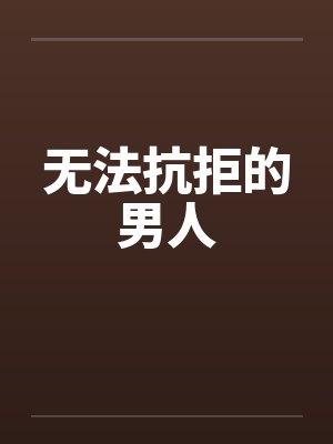 [综漫] 瞌睡天才被迫在蓝锁运动的日常封面