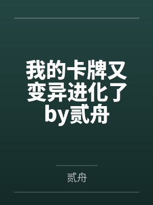 我的老婆是千年女鬼by五阿哥封面