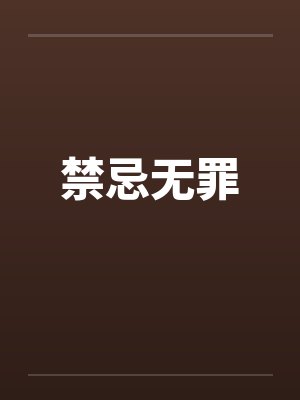 人鱼猎手封面