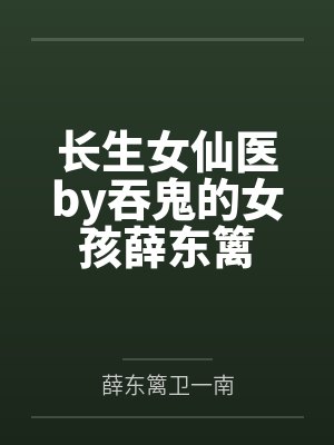高中女儿的轮轩封面
