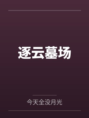 叶姝叶弘祚封面