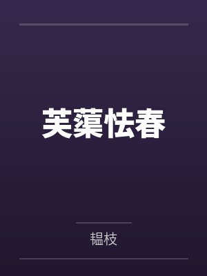 穿越六十年代好种田封面