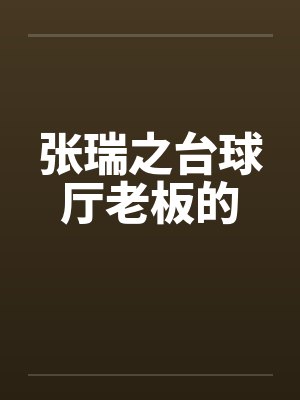 美人师兄今天不作恶了吗?by果玉奶优封面