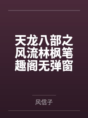 孽障 (激h，父子，双性生子)封面