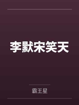 虎狼之词（禁忌 1v1&nbsp;&nbsp;）by杜传封面