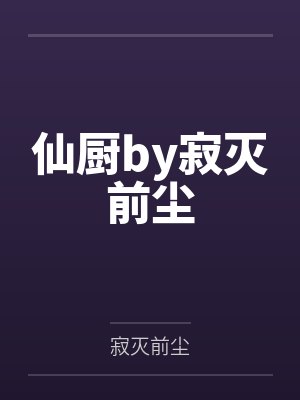 让你报仇，你居然去当天师！笔趣阁无弹窗封面