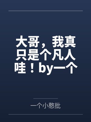 猹里猹气系统（七十年代）封面
