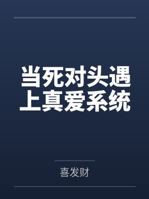女王的野兽[西幻]封面