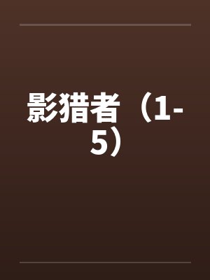 秦岚月龙虎封面