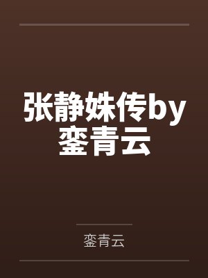 龙枪不倒封面