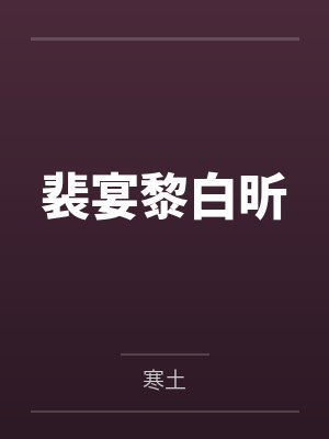 萧炎萧薰儿斗破苍穹：绿火诀封面