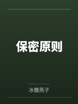 顾溪席子风顶级女主播日常封面
