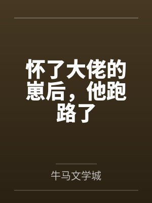 天龙九转by五月初八封面