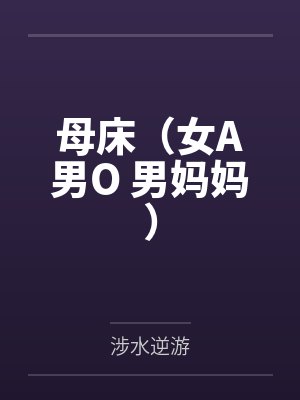 徐亦安佑真封面