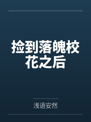 [洪荒] 快喊我代练爸爸by吉尔吉加封面