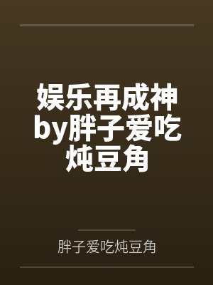 冠军传奇封面