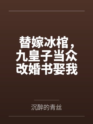 骚货老师–小琪封面