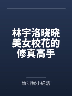 渴鹿by不逢春封面