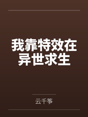 穿书:我和病娇师尊互相伤害封面