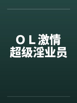 路心爱马千里多大点事儿封面