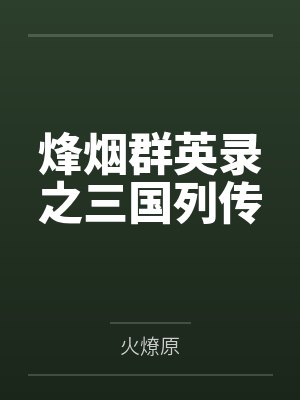 王浩陈玄骗艳记封面