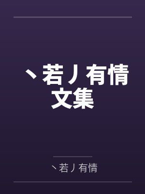 淫男乱女封面