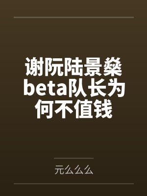 可爱的屁眼封面