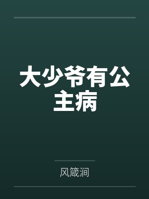 辣文合集2封面