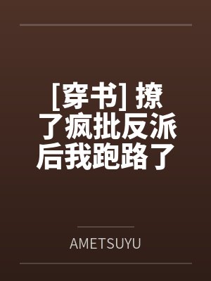 我和的网恋封面