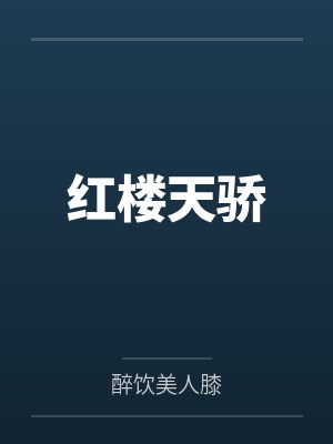 我摆摊算命那几年的事儿by郝信阳封面