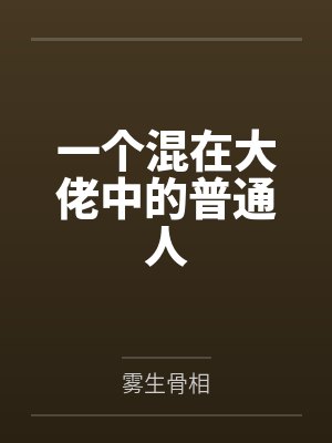 不言而遇[破镜重圆]by歪嘴阿猫封面