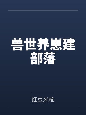 陆辛妈妈封面