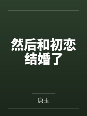 顾灵之小桃封面