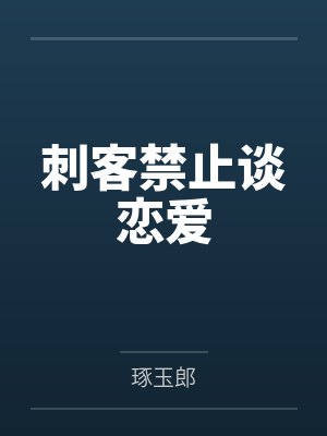 同学的阿姨封面
