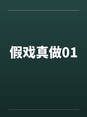 大奶舞蹈妹封面