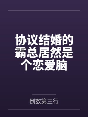 和一个18岁胖女孩ML封面