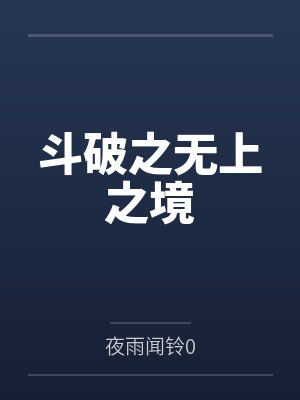 我的前未婚夫们封面